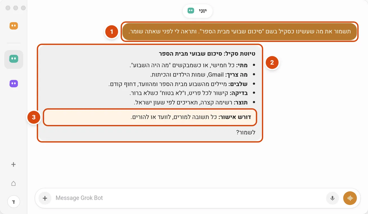 שיחה לדוגמה: המשתמשת מבקשת לשמור תהליך כסקיל בשם "סיכום שבועי מבית הספר", והבוט מציג טיוטה עם החלקים: מתי, מה צריך, שלבים, בדיקה, תוצר ומה דורש אישור.