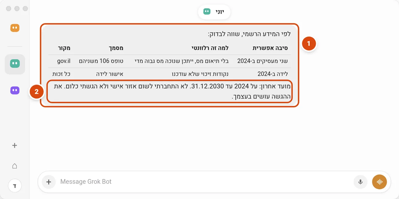תוצאה לדוגמה בשיחה: הבוט מחזיר טבלה של סיבות אפשריות להחזר מס, עם המסמך שצריך ומקור רשמי, ומזכיר שאת ההגשה עושים לבד.