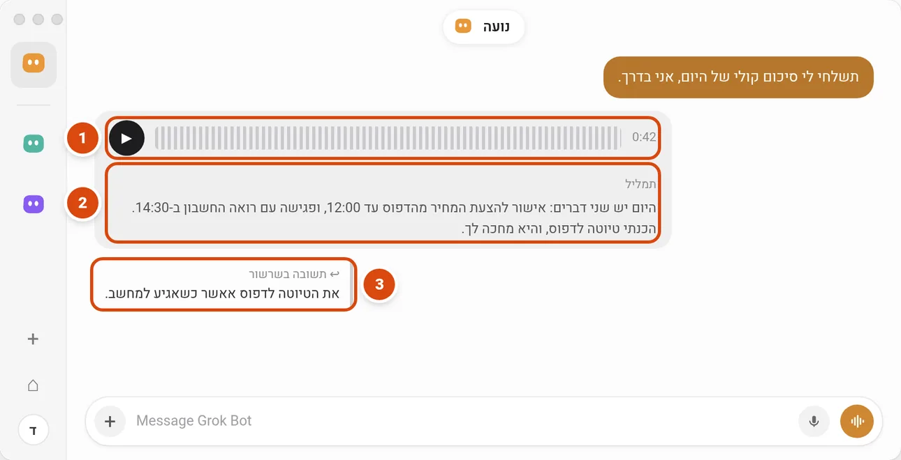 הודעה קולית לדוגמה בשיחה: הבוט שולח סיכום קולי של 0:42 עם כפתור הפעלה, ומתחתיו התמליל פתוח. המשתמשת עונה בשרשור על ההודעה.