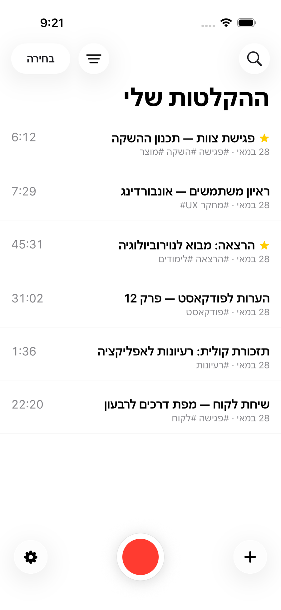מסך הבית של ToText עם רשימת ההקלטות
