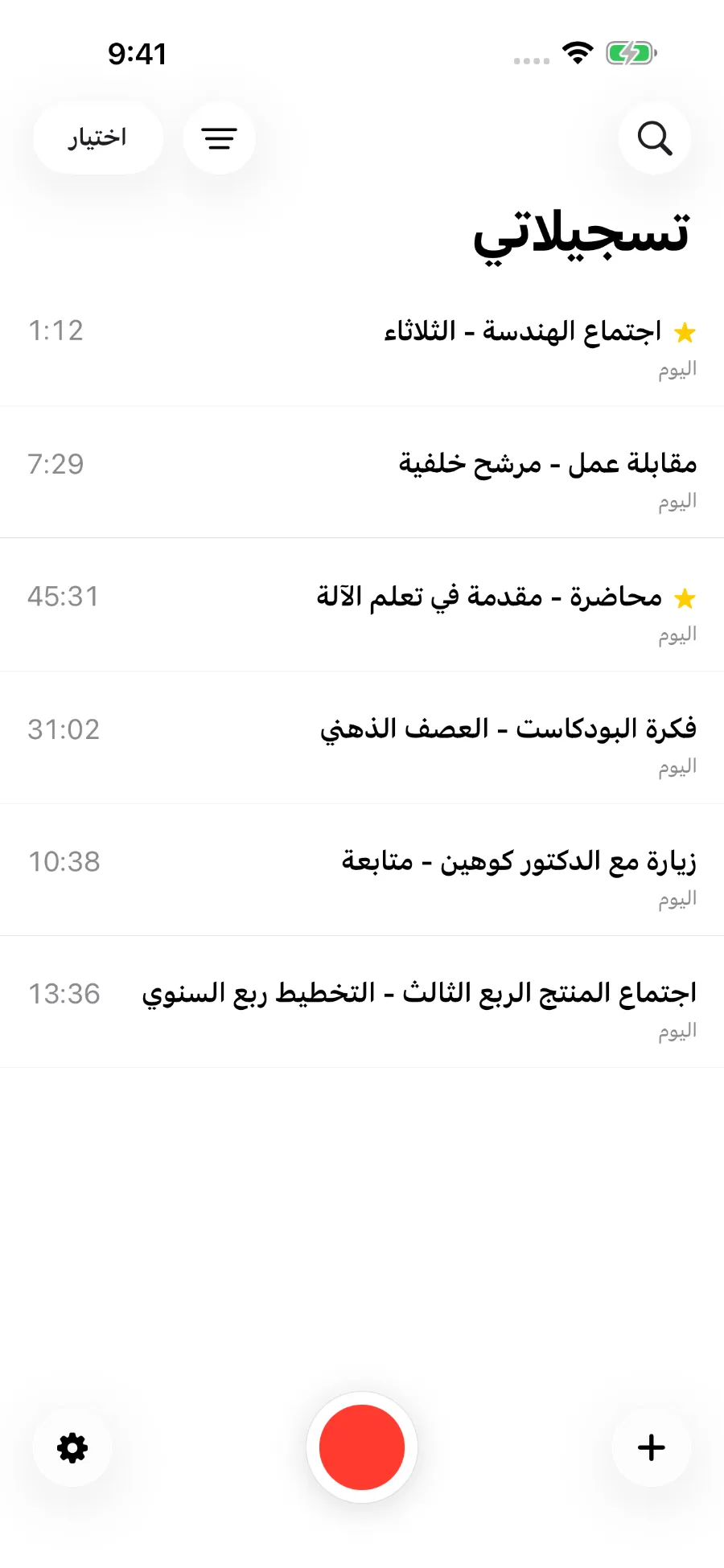 مكتبة ToText تعرض التسجيلات المحفوظة.