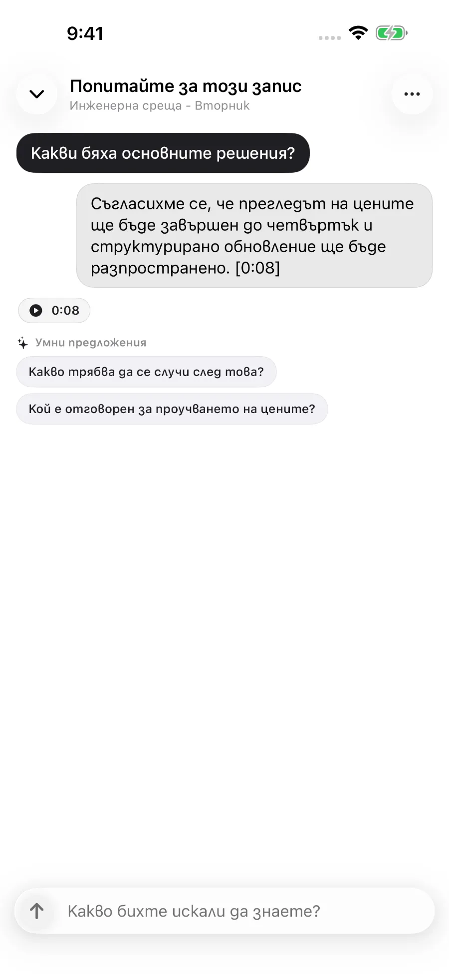 ToText отговаря на въпрос за запис и свързва отговора с времеви маркер.