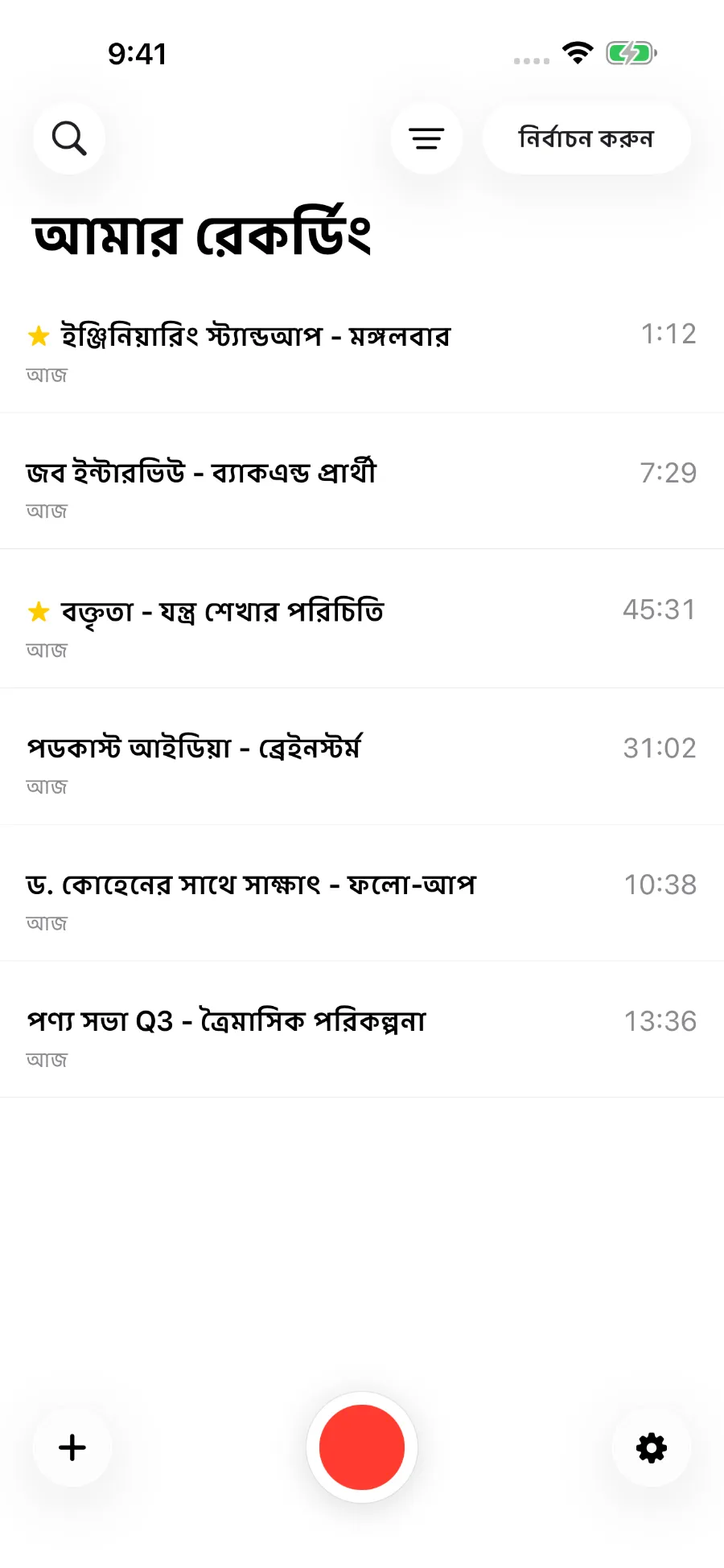 সংরক্ষিত রেকর্ডিংসহ ToText লাইব্রেরি।