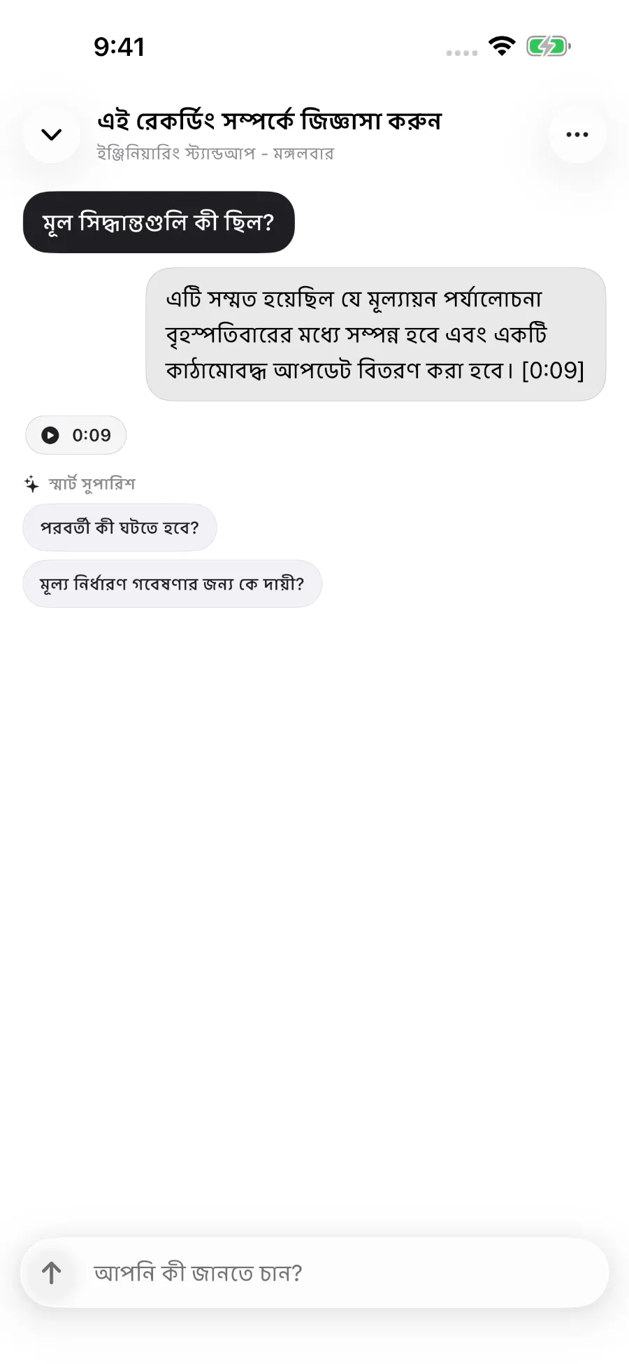 ToText একটি রেকর্ডিং নিয়ে প্রশ্নের উত্তর দিচ্ছে এবং উত্তরকে একটি সময়চিহ্নের সঙ্গে যুক্ত করছে।