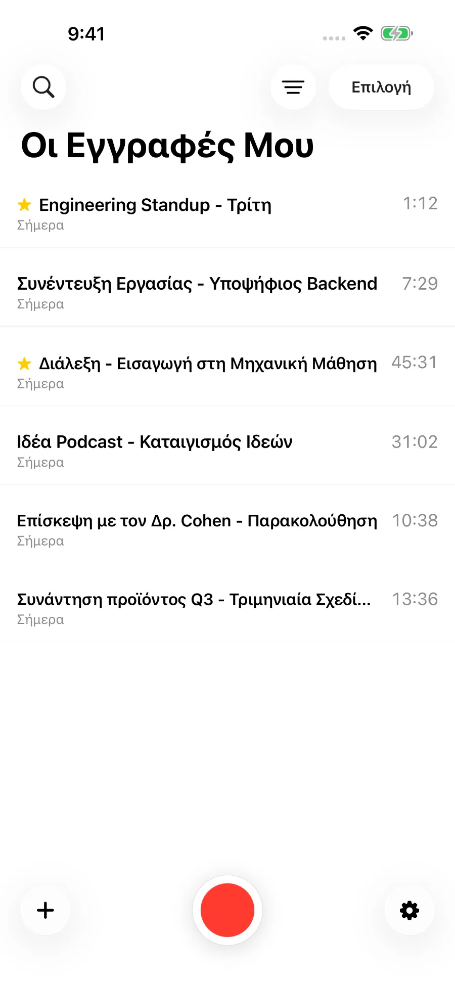 Η βιβλιοθήκη του ToText με αποθηκευμένες ηχογραφήσεις.
