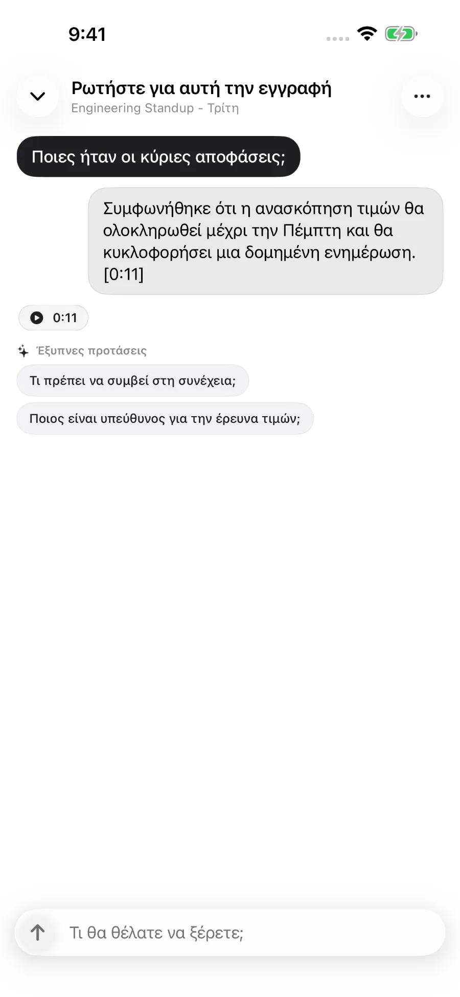 Το ToText απαντά σε ερώτηση για μια ηχογράφηση και συνδέει την απάντηση με μια χρονική ένδειξη.