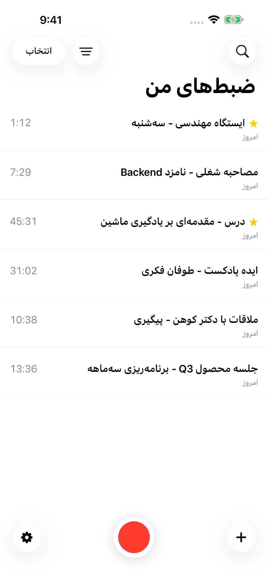 کتابخانهٔ ToText با ضبط‌های ذخیره‌شده.