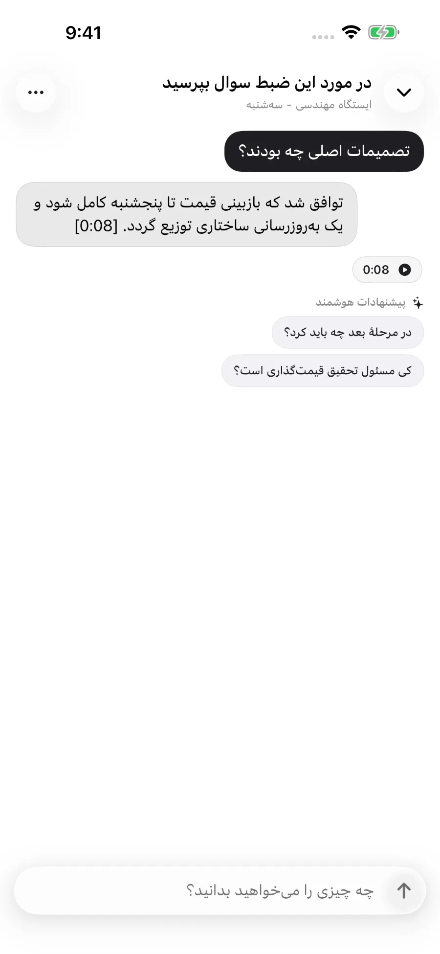 ToText به سؤالی دربارهٔ ضبط پاسخ می‌دهد و پاسخ را به یک برچسب زمانی پیوند می‌دهد.