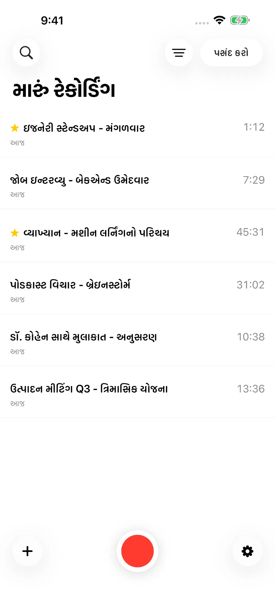 સાચવેલાં રેકોર્ડિંગ દર્શાવતી ToText લાઇબ્રેરી.