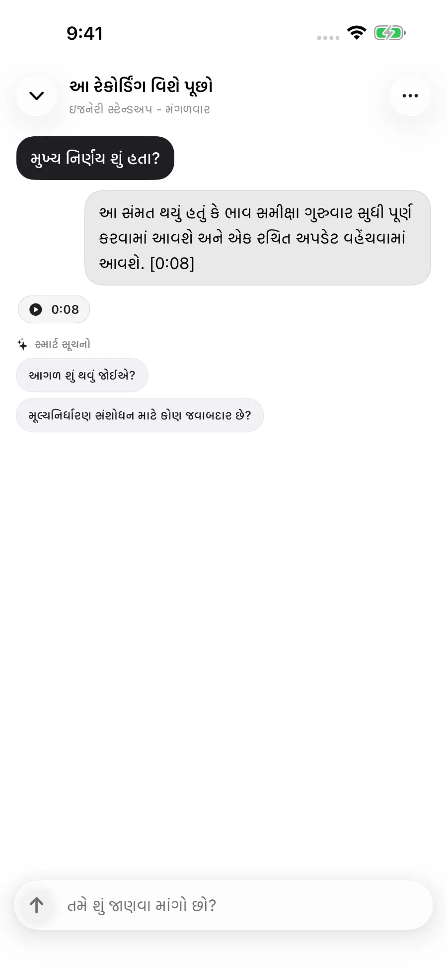 ToText રેકોર્ડિંગ વિશેના પ્રશ્નનો જવાબ આપે છે અને જવાબને સમયચિહ્ન સાથે જોડે છે.