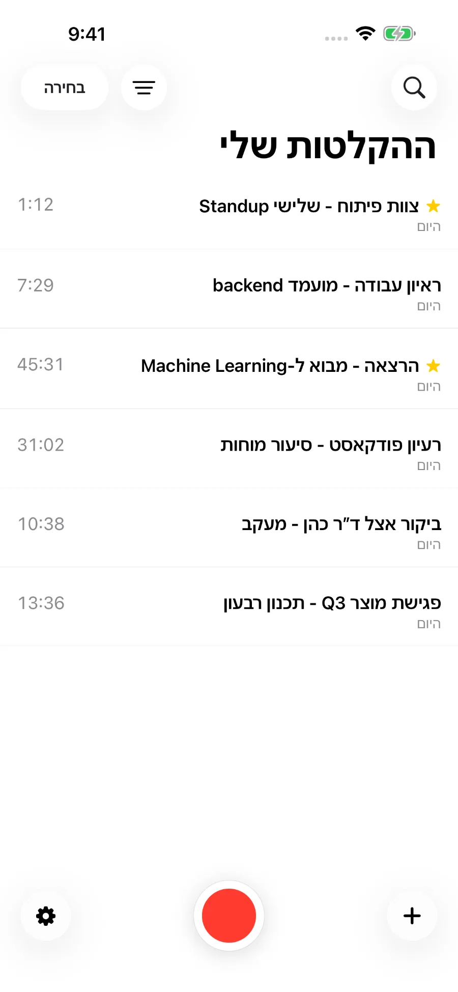 הספרייה של ToText עם הקלטות שמורות.