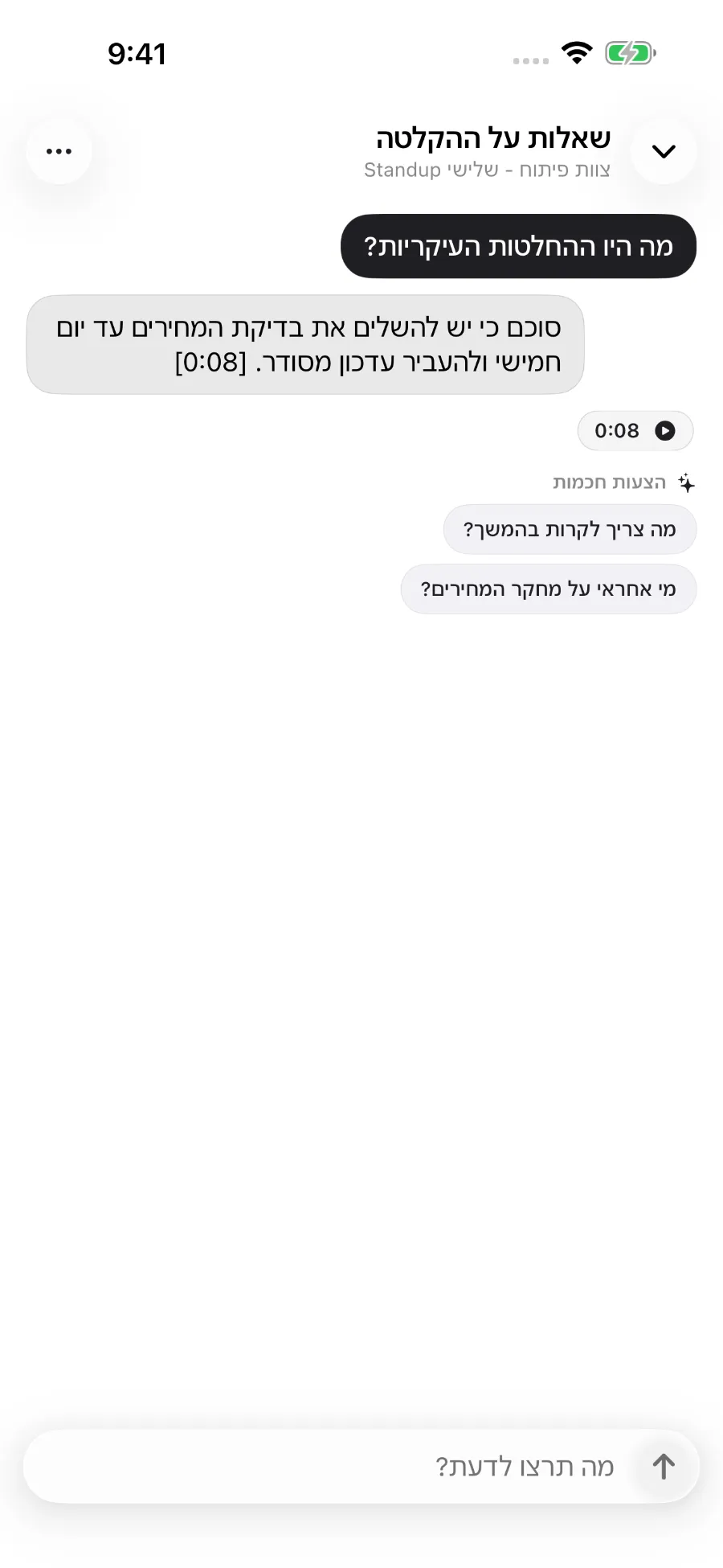 ToText עונה על שאלה לגבי הקלטה ומקשרת את התשובה לציון זמן בהקלטה.