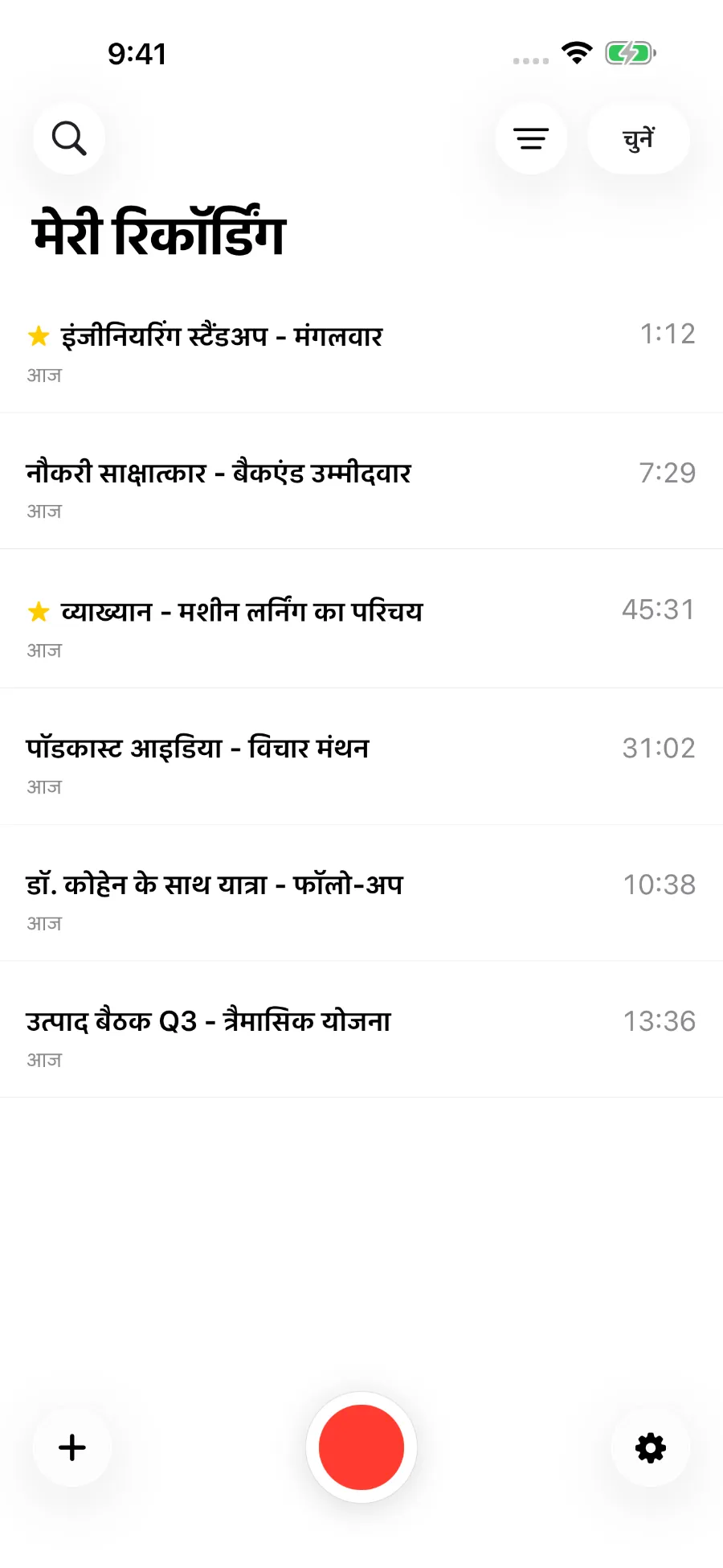 ToText की लाइब्रेरी में सहेजी हुई रिकॉर्डिंग।