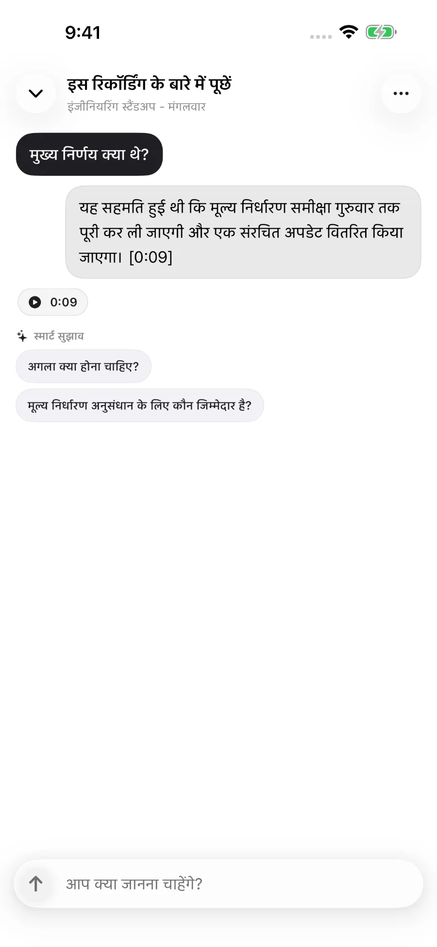 ToText रिकॉर्डिंग के बारे में सवाल का जवाब देता है और उसे रिकॉर्डिंग के एक समय-चिह्न से जोड़ता है।