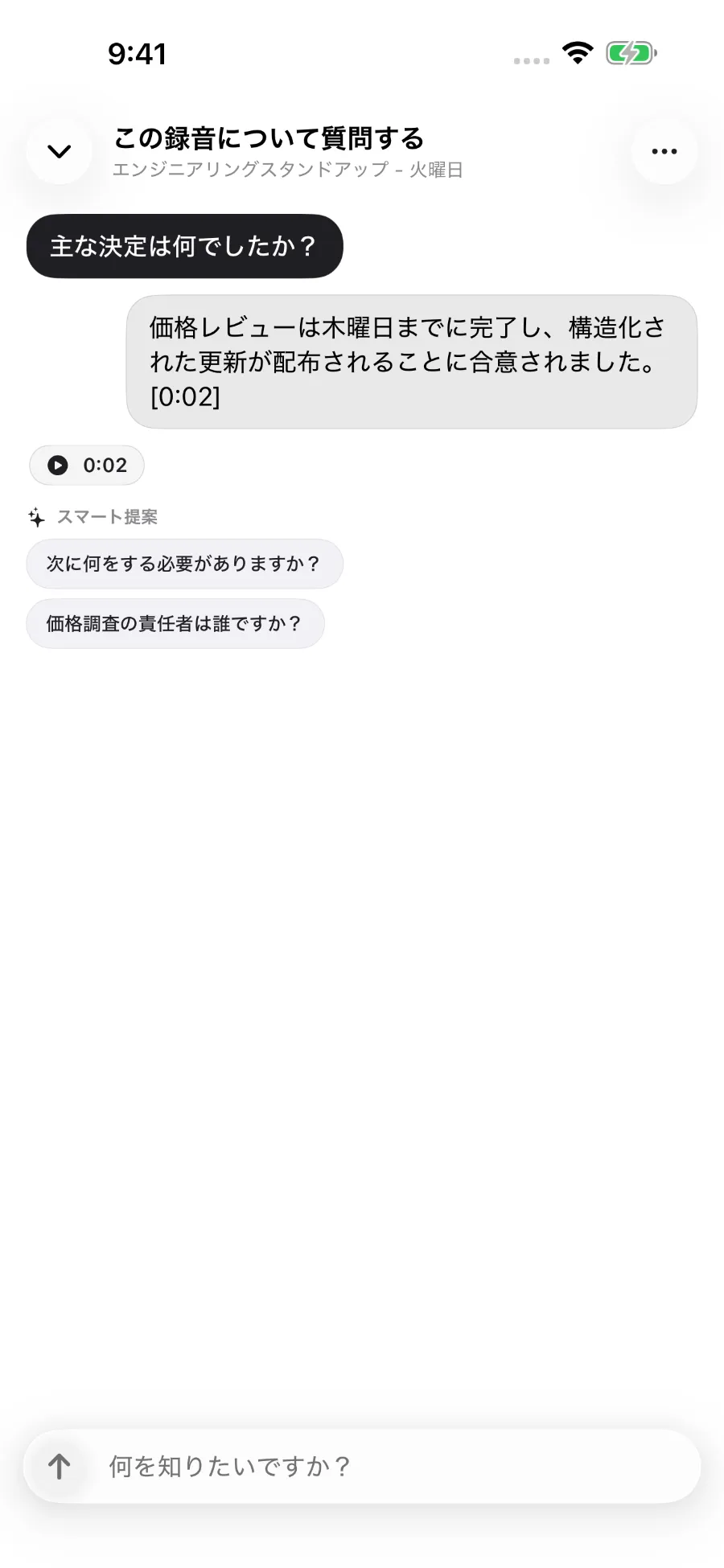 ToTextが録音についての質問に回答し、回答をタイムスタンプにリンクしている画面。