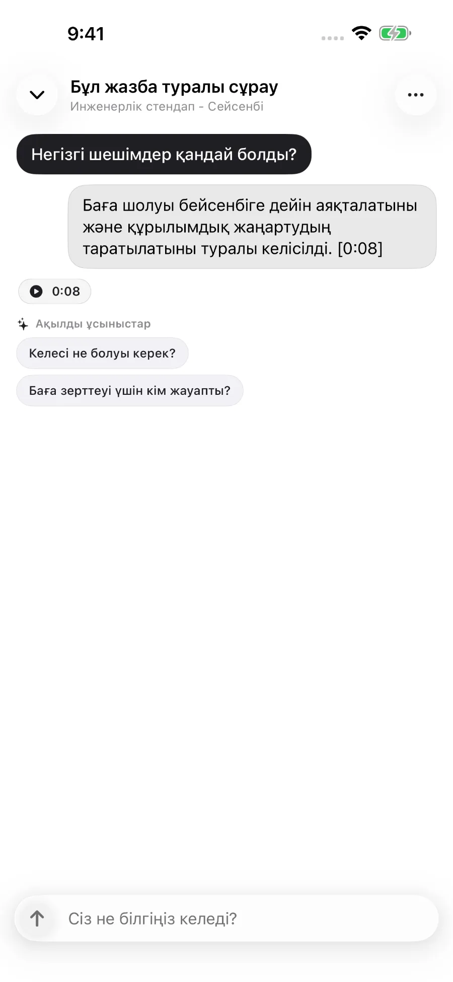 ToText жазба туралы сұраққа жауап беріп, жауапты уақыт белгісімен байланыстырып тұр.
