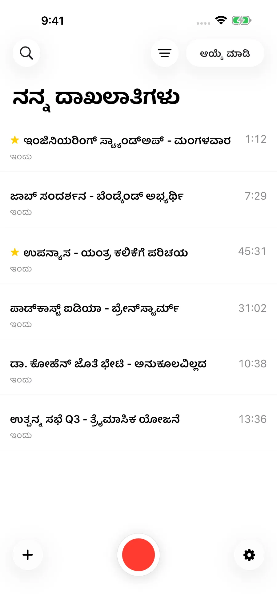 ಉಳಿಸಿದ ಧ್ವನಿಮುದ್ರಣಗಳಿರುವ ToText ಸಂಗ್ರಹ.