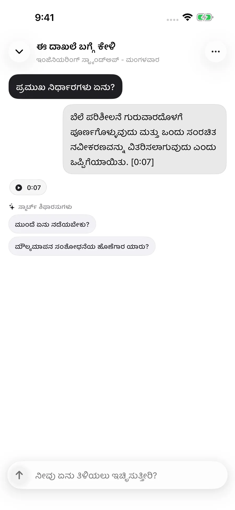 ToText ಧ್ವನಿಮುದ್ರಣದ ಪ್ರಶ್ನೆಗೆ ಉತ್ತರಿಸಿ, ಅದನ್ನು ಸಮಯದ ಗುರುತಿಗೆ ಜೋಡಿಸುತ್ತದೆ.