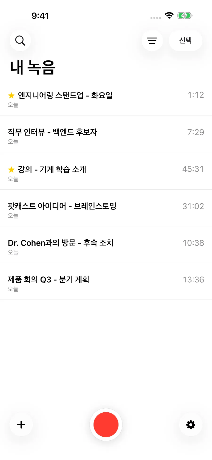 저장된 녹음이 표시된 ToText 라이브러리.