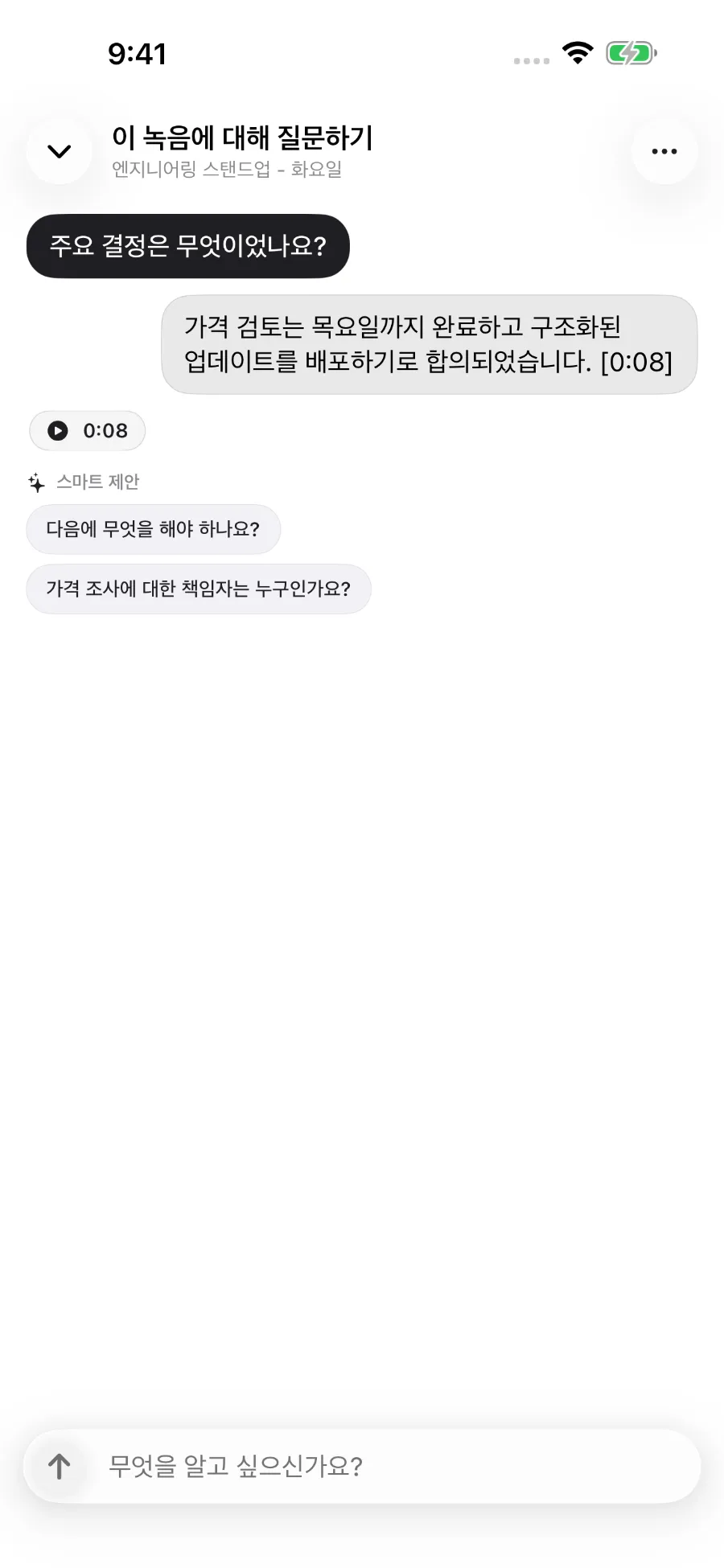 ToText가 녹음에 관한 질문에 답하고 답변을 타임스탬프에 연결하는 화면.