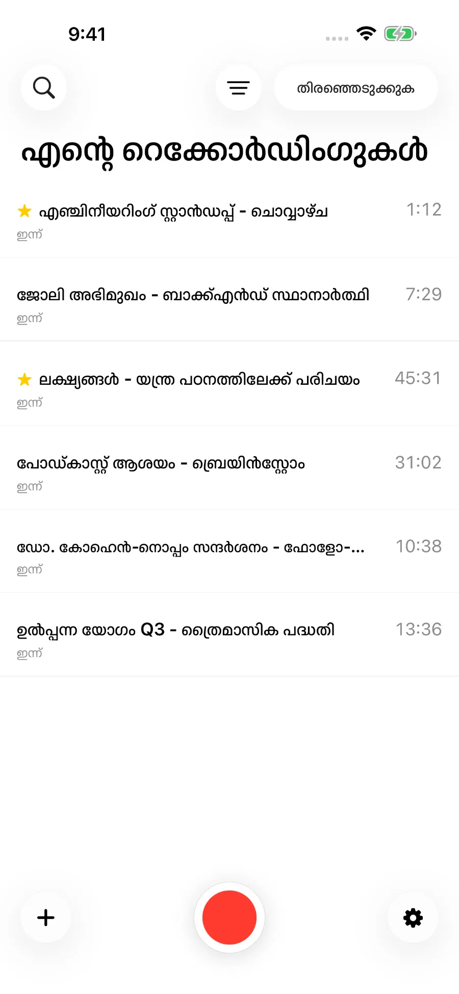 സൂക്ഷിച്ച റെക്കോർഡിങ്ങുകളുള്ള ToText ലൈബ്രറി.