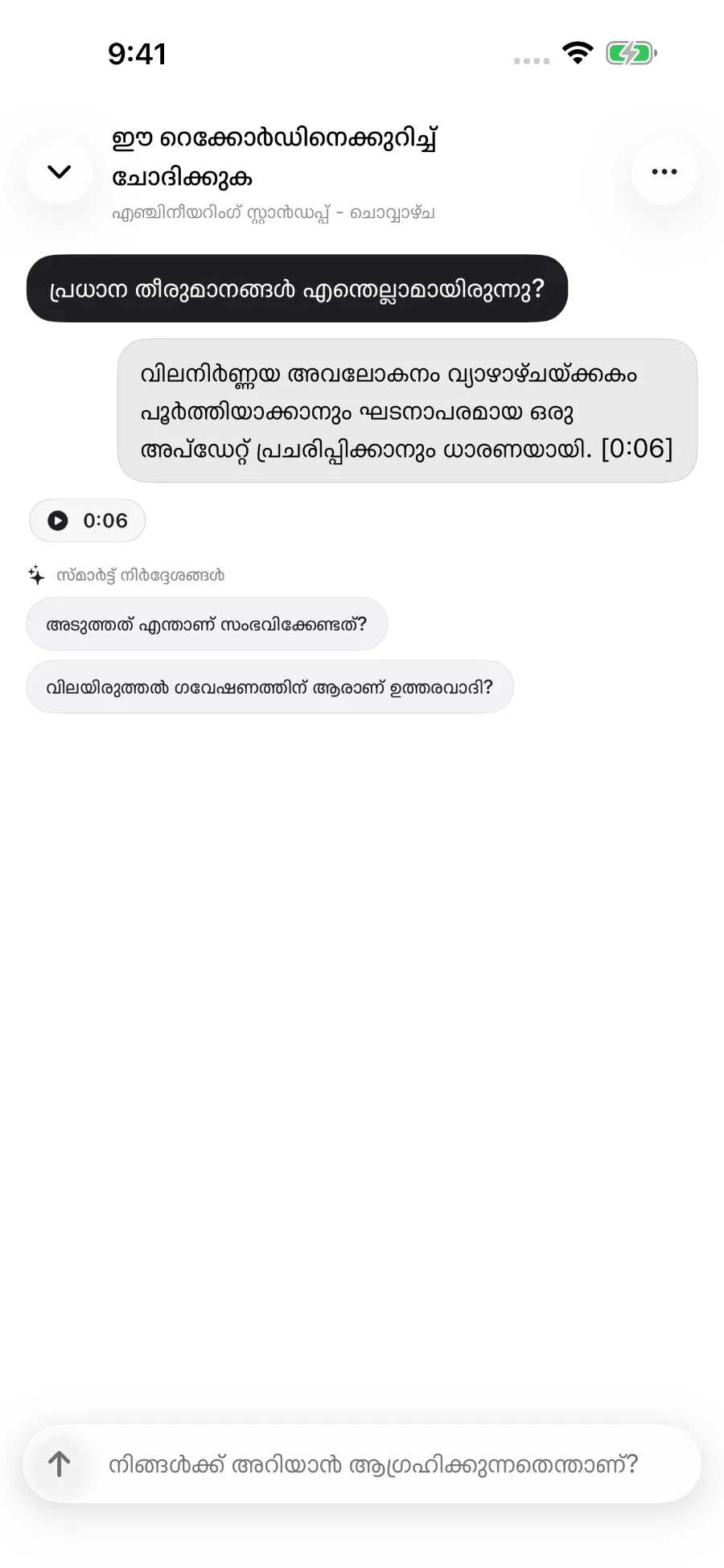ToText റെക്കോർഡിങ്ങിനെക്കുറിച്ചുള്ള ചോദ്യത്തിന് ഉത്തരം നൽകി അതിനെ ഒരു സമയസൂചനയുമായി ബന്ധിപ്പിക്കുന്നു.