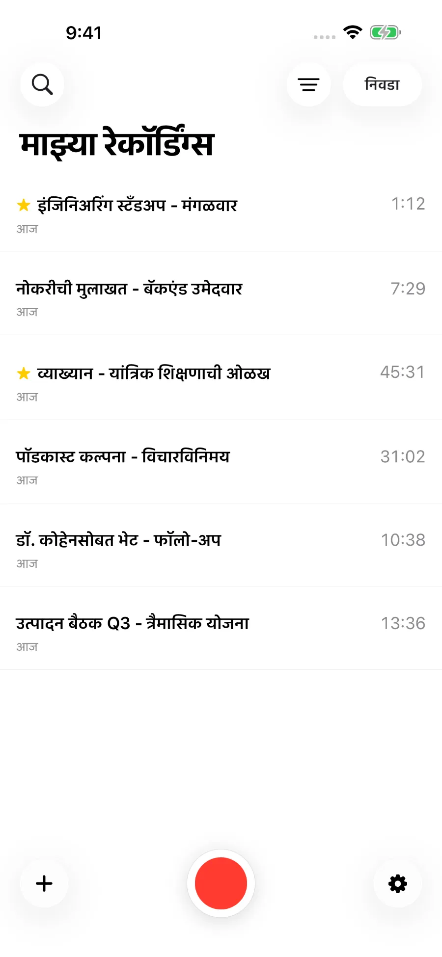जतन केलेली रेकॉर्डिंग दाखवणारी ToText लायब्ररी.
