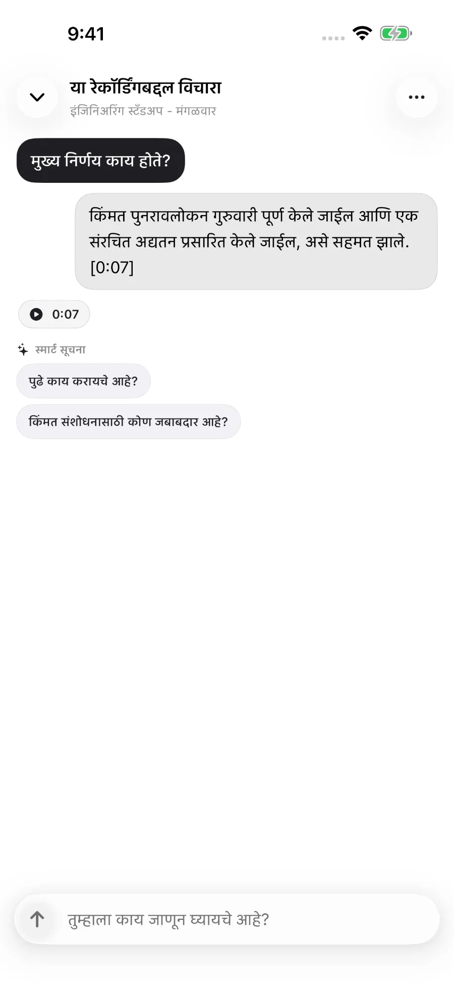 ToText रेकॉर्डिंगबद्दलच्या प्रश्नाचे उत्तर देऊन ते रेकॉर्डिंगमधील वेळेच्या खुणेशी जोडते.