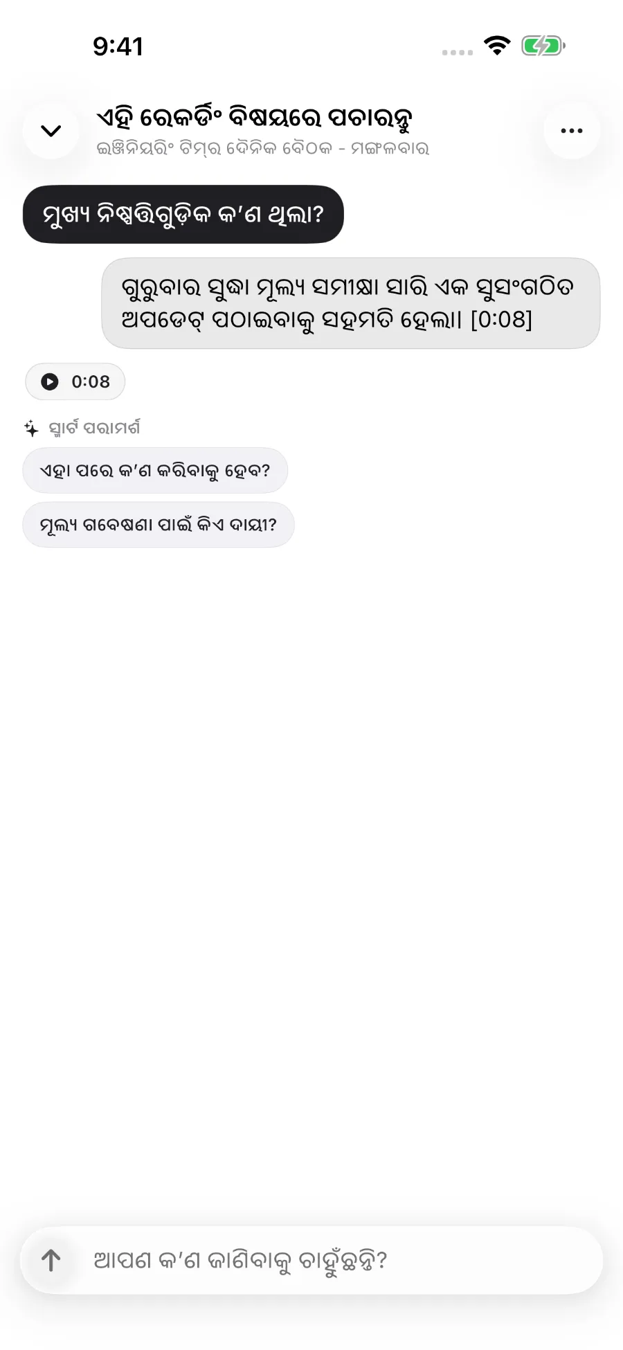 ToText ରେକର୍ଡିଂ ବିଷୟରେ ପ୍ରଶ୍ନର ଉତ୍ତର ଦେଇ ତାହାକୁ ଏକ ସମୟ ଚିହ୍ନ ସହ ଯୋଡ଼ୁଛି।