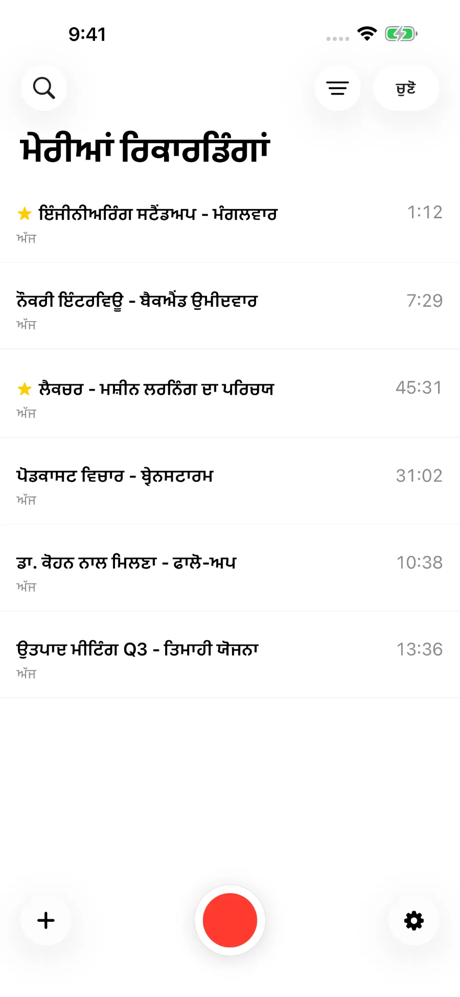 ਸੰਭਾਲੀਆਂ ਰਿਕਾਰਡਿੰਗਾਂ ਵਾਲੀ ToText ਲਾਇਬ੍ਰੇਰੀ।