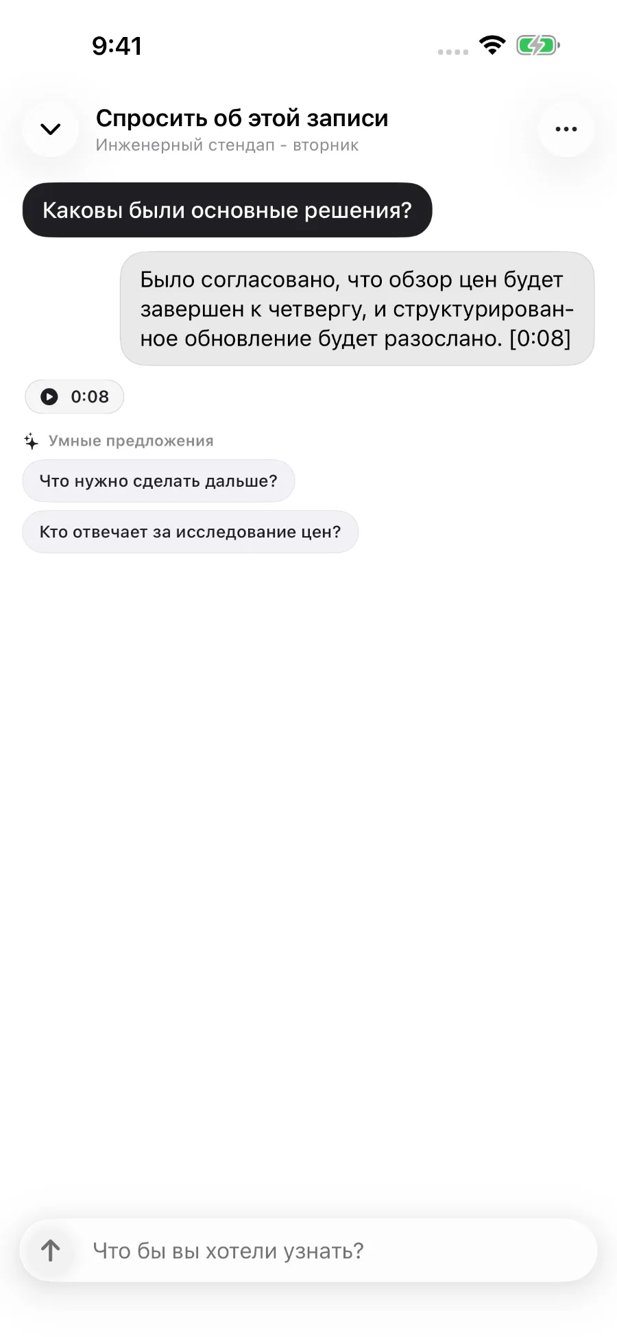 ToText отвечает на вопрос о записи и связывает ответ с временной меткой.