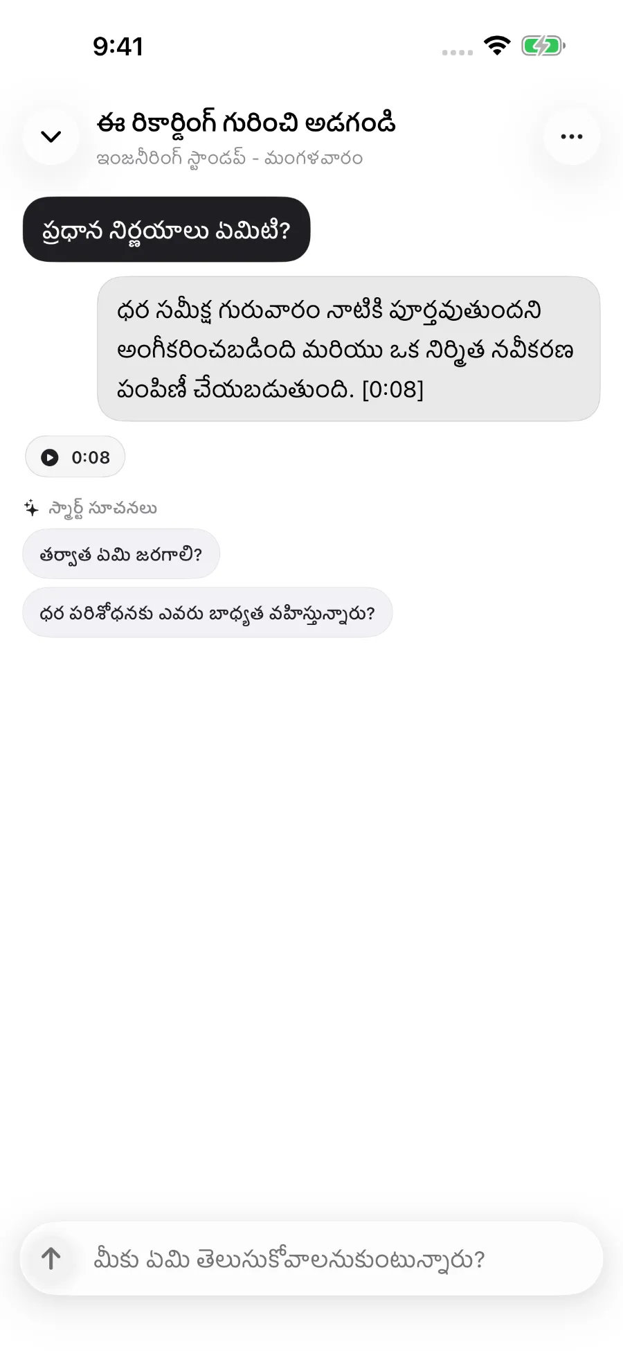 ToText రికార్డింగ్ గురించి అడిగిన ప్రశ్నకు సమాధానం ఇచ్చి, దాన్ని సమయ గుర్తుతో కలుపుతుంది.
