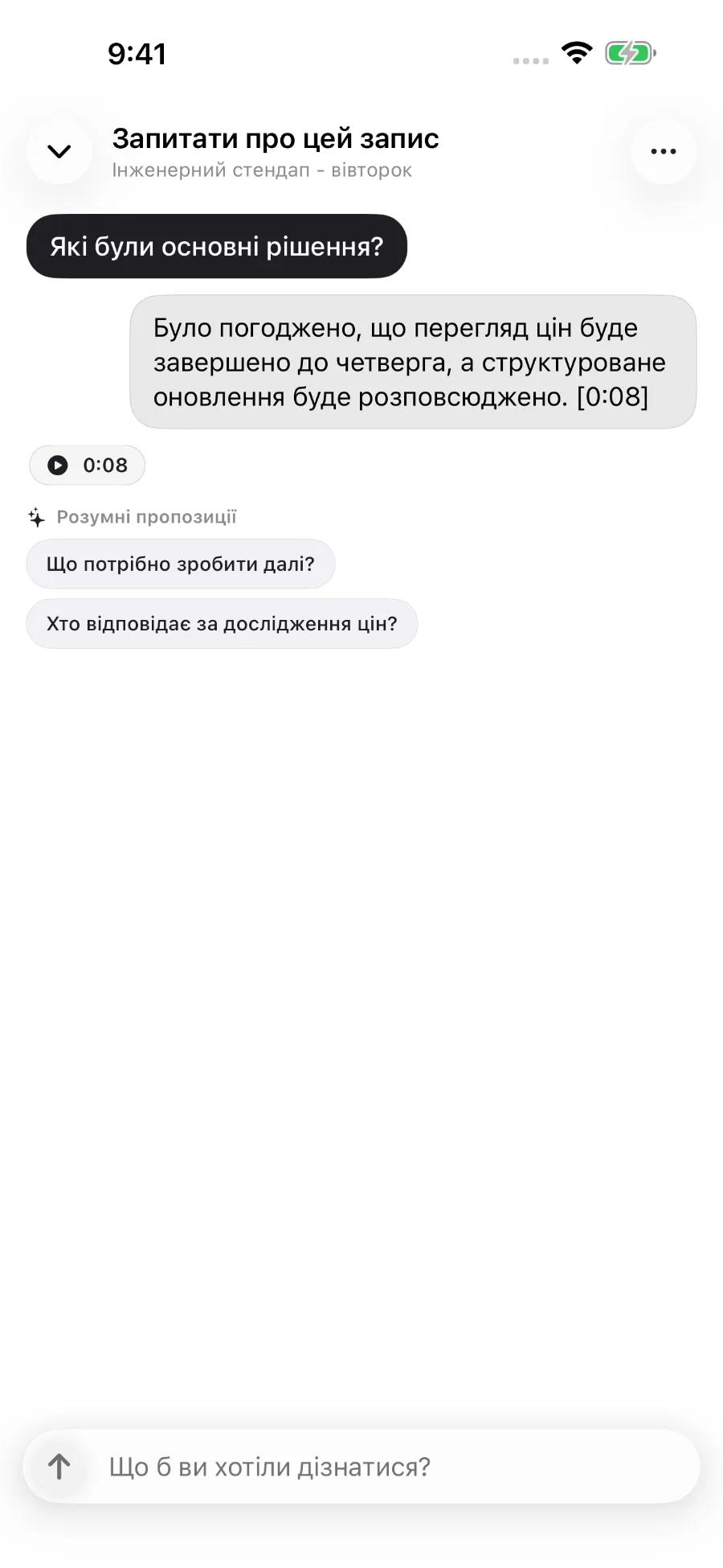 ToText відповідає на запитання про запис і пов’язує відповідь із часовою позначкою.