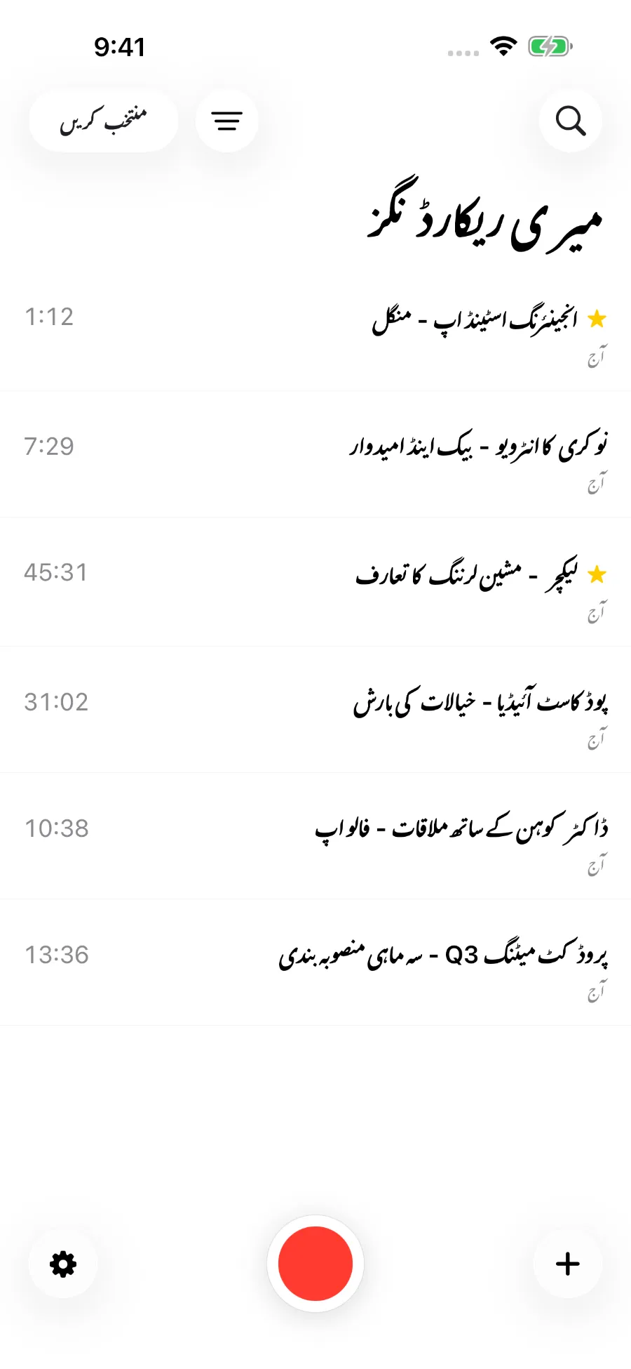 ToText کی لائبریری میں محفوظ ریکارڈنگز۔