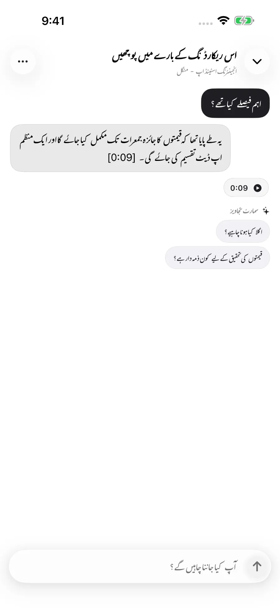 ToText ریکارڈنگ کے بارے میں سوال کا جواب دے رہا ہے اور جواب کو وقت کے ایک نشان سے جوڑ رہا ہے۔