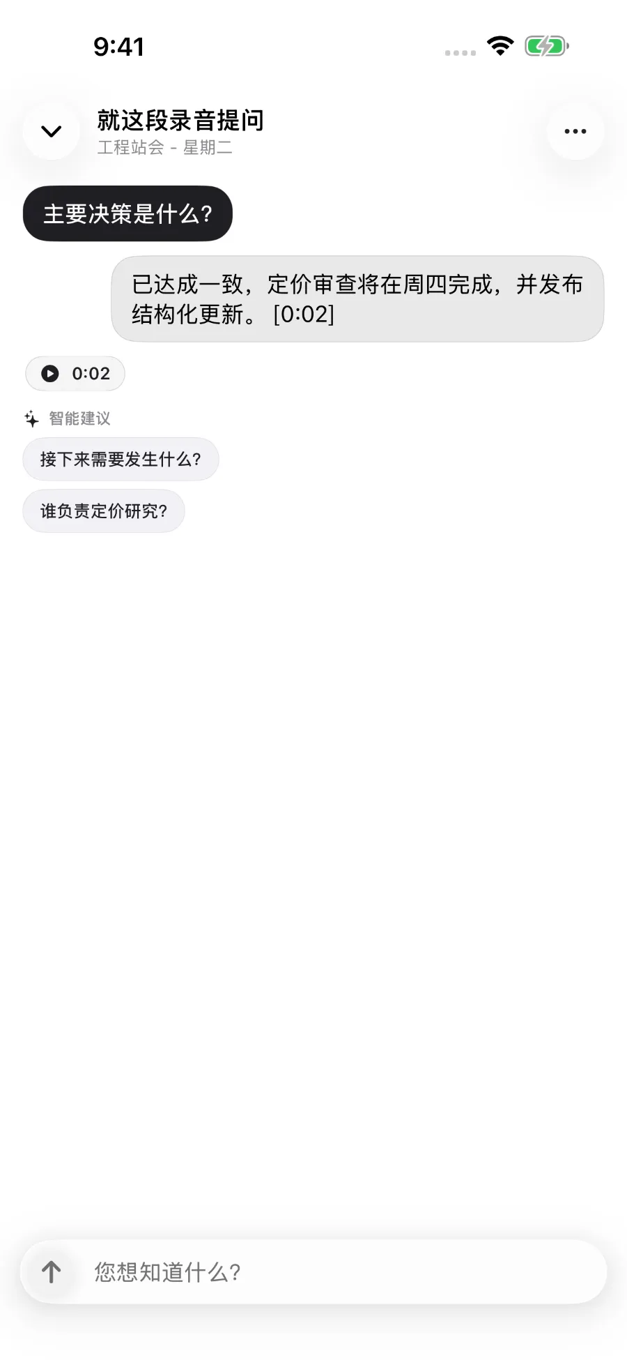 ToText 回答关于录音的问题，并将回答关联到时间戳。