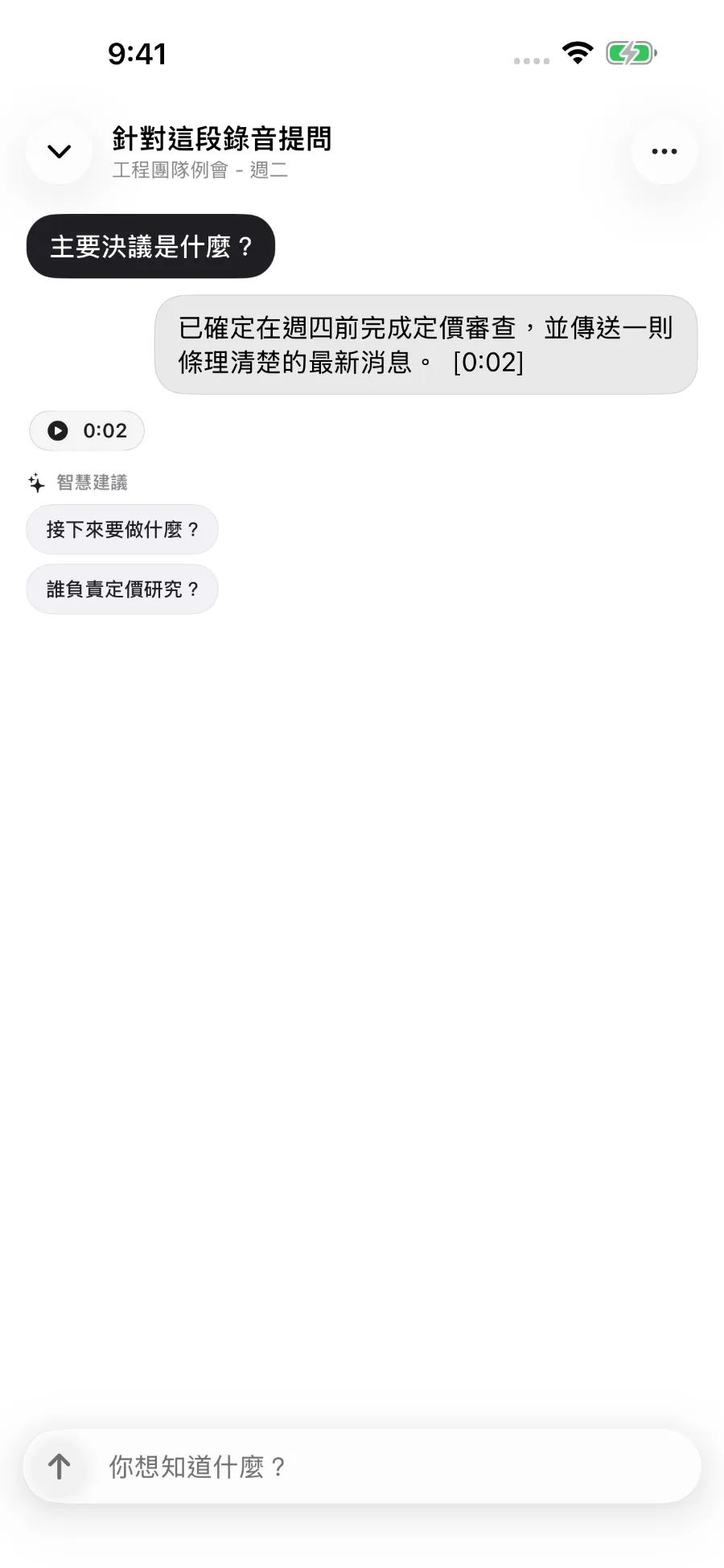 ToText 回答關於錄音的問題，並將回答連結至時間戳記。